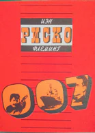 Риско