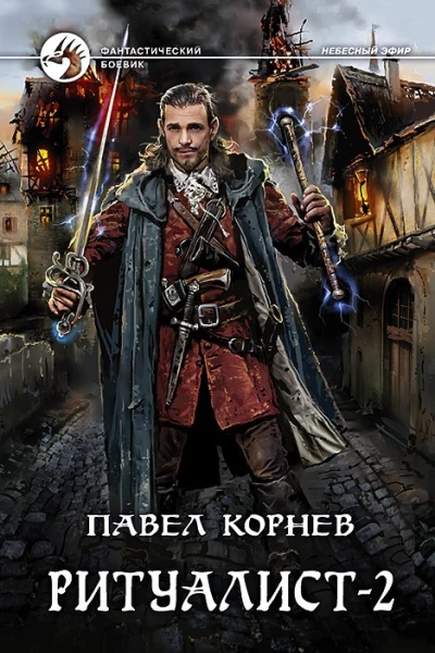Ритуалист2 Людоед