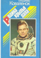 Родина крылья дала