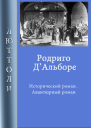 Родриго ДАльборе