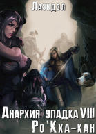 РоКхакан СИ