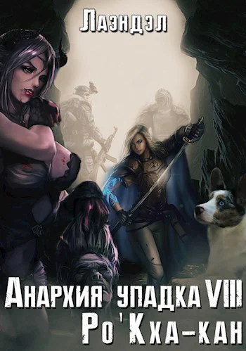 РоКхакан