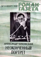 Романгазета 1 1007 1985