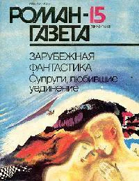 Романгазета  15