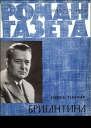 Романгазета  15757 1974