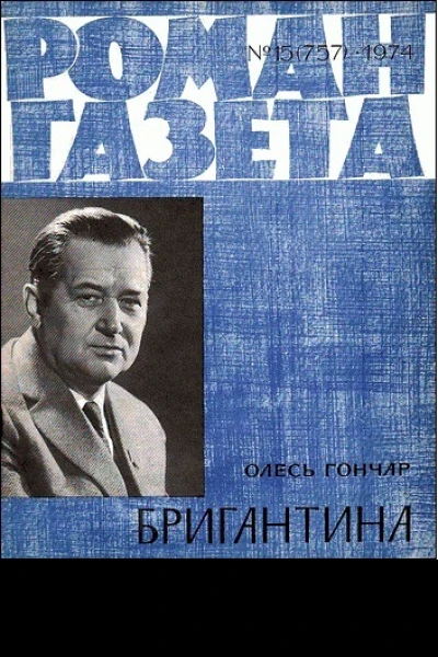 Романгазета  15757 1974