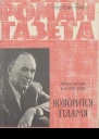 Романгазета   16 638