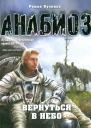 Роман Куликов Вернуться в небо