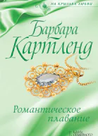 Романтическое плавание
