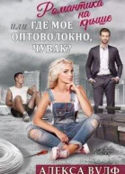 Романтика на крыше или Где мое оптоволокно чувак