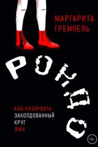 Рондо