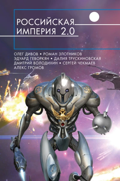 Российская империя 20