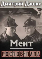 Ростовпапа