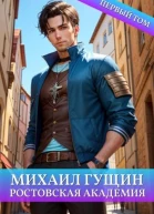 Ростовская академия