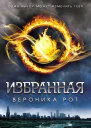 Рот В Избранная
