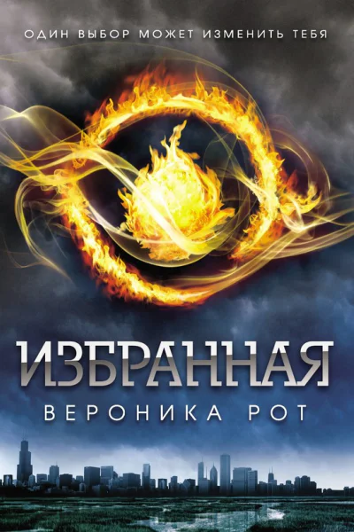 Рот В Избранная