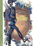 Рота почетного караула