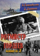 Ротмистр Гордеев2