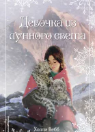 Рождественские истории Девочка из лунного света