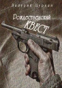 Рождественский квест