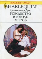Рождество в Городе Ветров