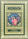 Рубаи Рубайят