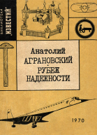 Рубеж надежности