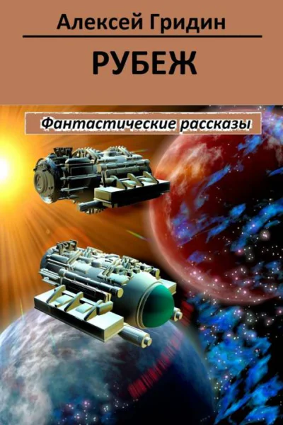 Рубеж