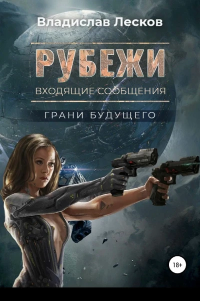 Рубежи