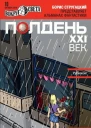 Рубикон