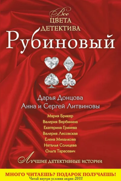 Рубиновый
