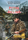 Рудник Весёлый