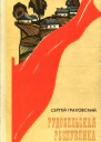 Рудобельская республика