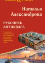 Рукопись антиквара
