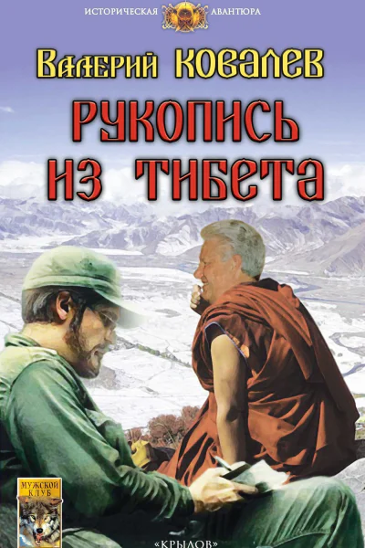 Рукопись из Тибета