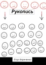 Рукопись