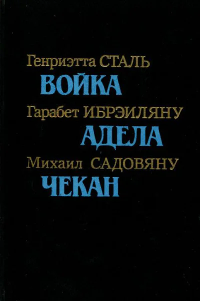 Румынская повесть 20х  30х годов