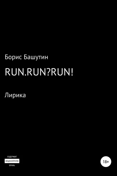 RunRunRun