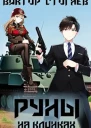 Руны на клинках