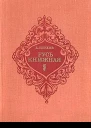 Русь книжная