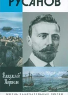 Русанов
