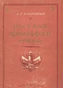 Русская армия и флот в XVIII веке