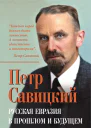 Русская Евразия в прошлом и будущем