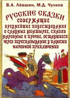 Русские сказки богатырские народные