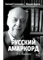 Русский амаркорд Я вспоминаю