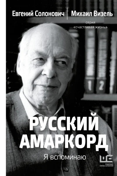 Русский амаркорд Я вспоминаю