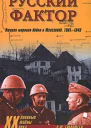 Русский фактор Вторая мировая война в Югославии 19411945