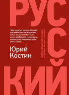 Русский