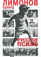 Русское психо