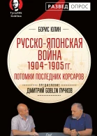 Русскояпонская война 19041905 гг Потомки последних корсаров